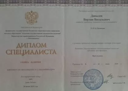Диплом врача частной наркологической клиники в Комсомольском Наше Здоровье Давыдова Варлама Витальевича Диплом врача Наше Здоровье Давыдов Варлам Витальевич